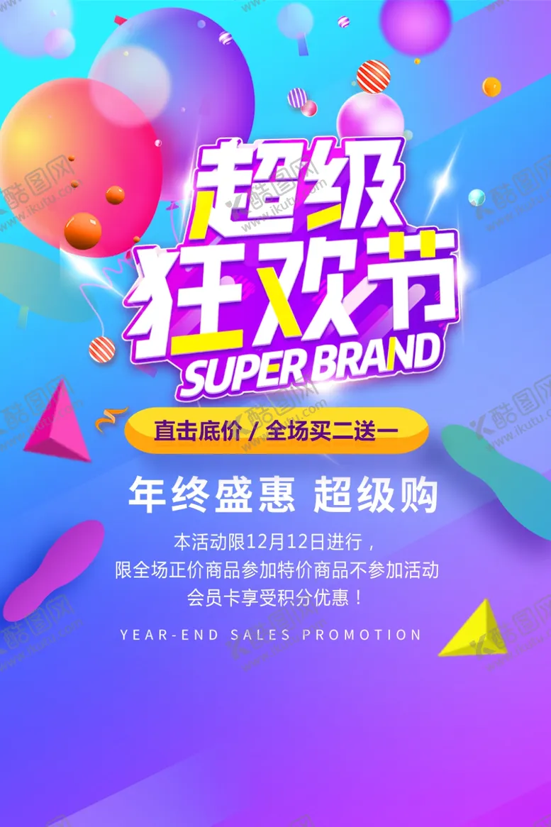 编号：92195504101853031497【酷图网】源文件下载-超级狂欢节
