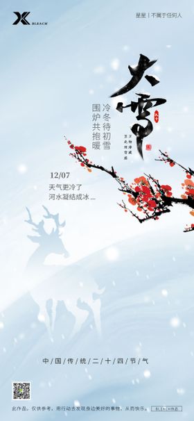 大雪节气海报