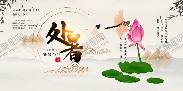 编号：86369810031454433183【酷图网】源文件下载-处暑