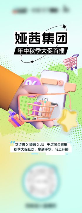 品牌秋季宠粉直播活动长图