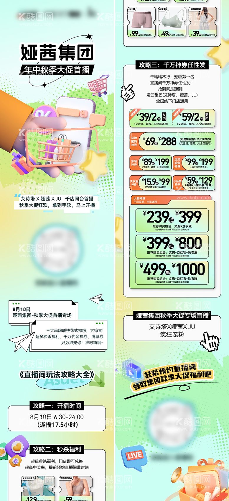 编号：76103811280704421145【酷图网】源文件下载-品牌秋季宠粉直播活动长图