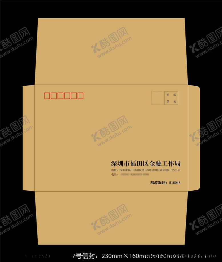 编号：34725910211708207887【酷图网】源文件下载-7号信封