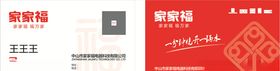 家家福名片