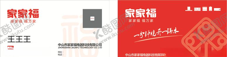 编号：16465411202140398695【酷图网】源文件下载-家家福名片