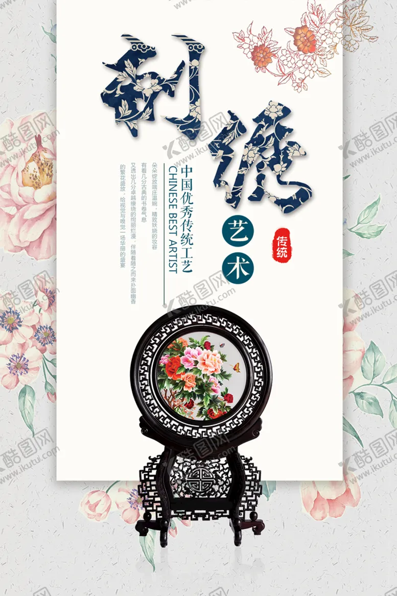 编号：03165810041111541805【酷图网】源文件下载-刺绣