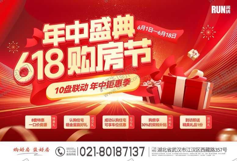编号：13783711301937474469【酷图网】源文件下载-618年中盛典购房节主画面
