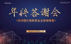 科技公司年终答谢会背景