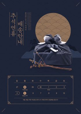 中秋节海报设计单页展板广告