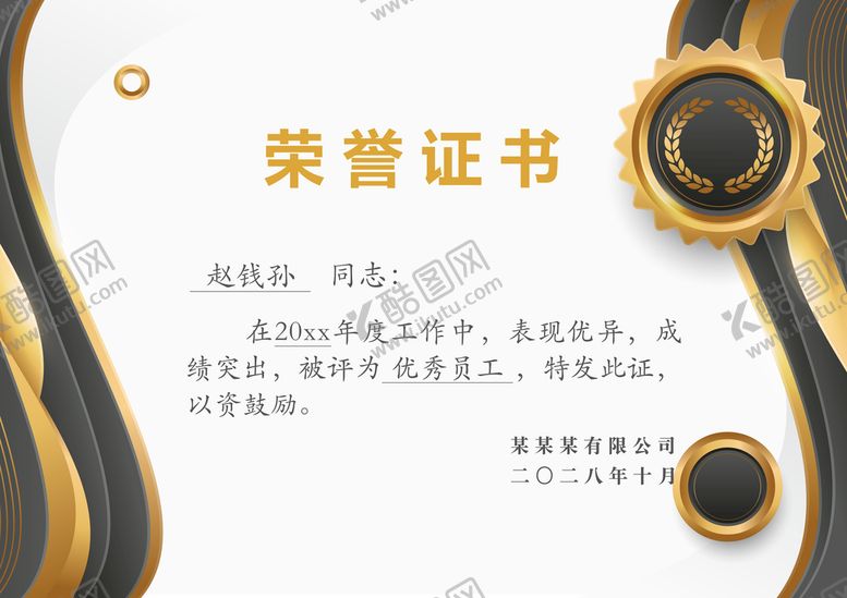 编号：40521310042304003014【酷图网】源文件下载-荣誉证书