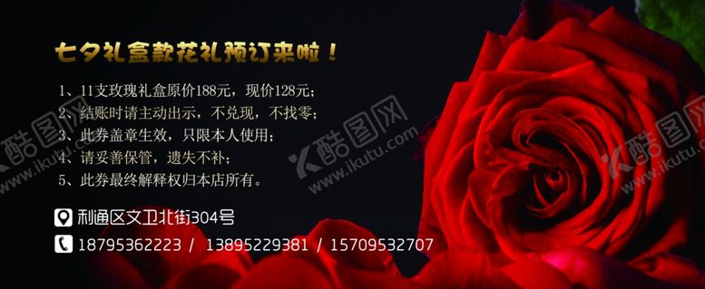 编号：69290209290610544748【酷图网】源文件下载-花店优惠券