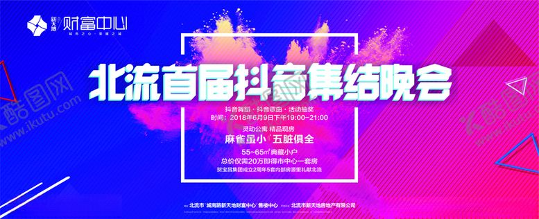 编号：14683410312235249845【酷图网】源文件下载-首届抖音集结晚会