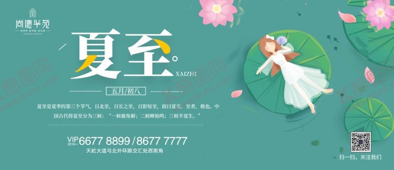 编号：19608510232319438009【酷图网】源文件下载-夏至节气