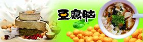 豆腐脑