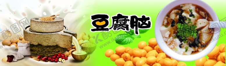 编号：47794409110412314964【酷图网】源文件下载-豆腐脑