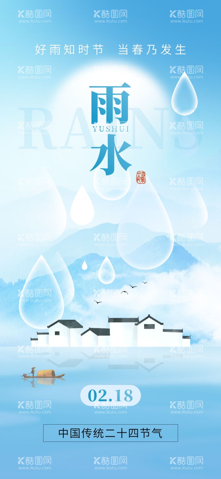 编号：64508603070708438707【酷图网】源文件下载-雨水海报