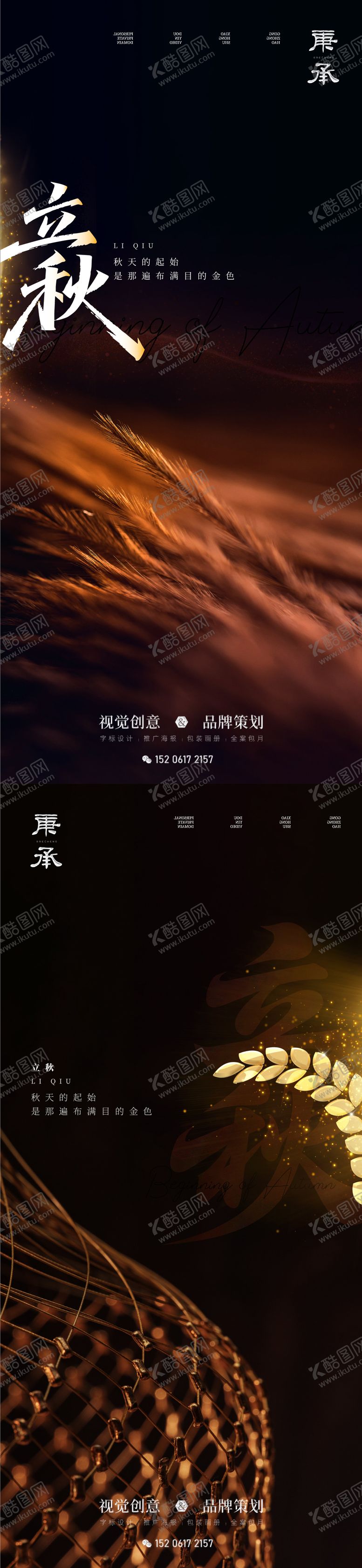 编号：75173207252221446768【酷图网】源文件下载-立秋质感节气系列海报
