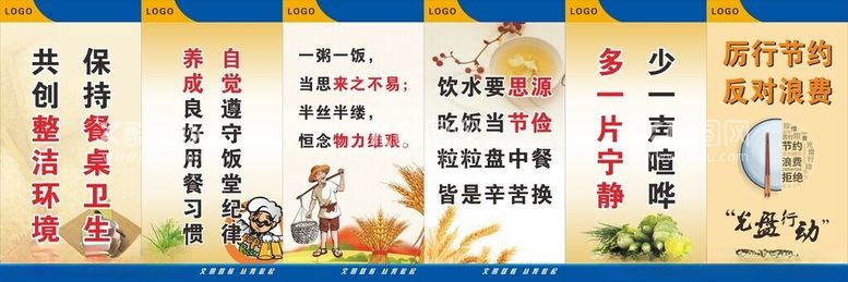 编号：54192602091117345959【酷图网】源文件下载-公司企业食堂标语