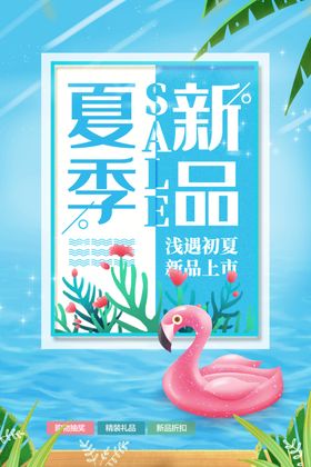 夏季新品
