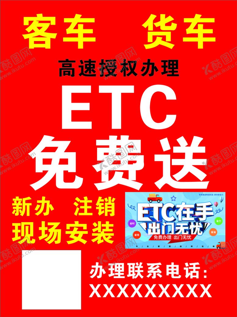 编号：94966610171952237579【酷图网】源文件下载-高速ETC