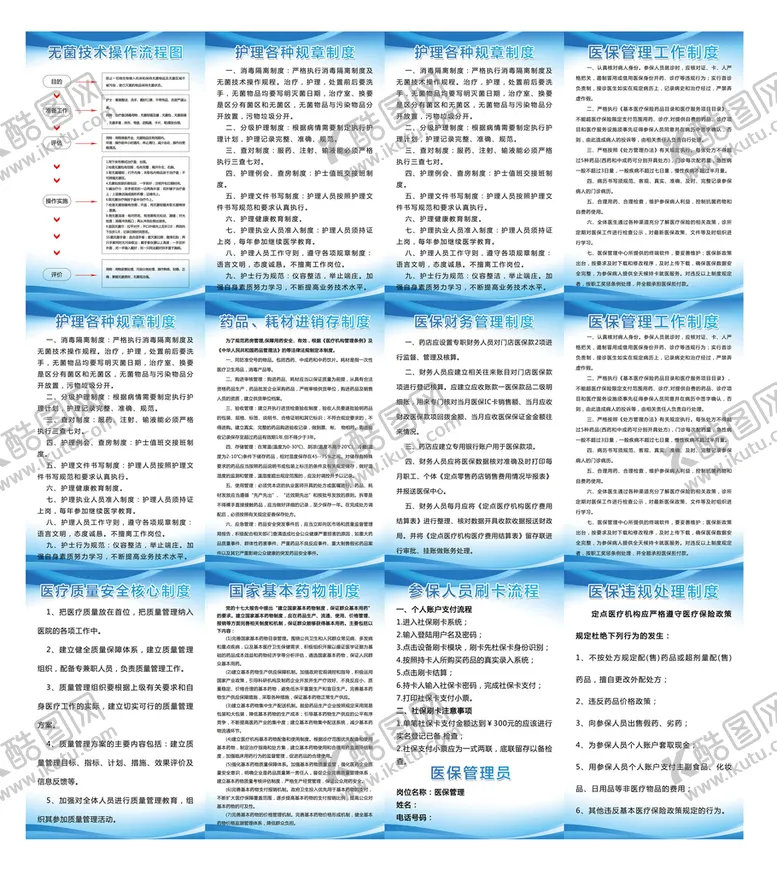 编号：34782009180511423089【酷图网】源文件下载-医保制度板