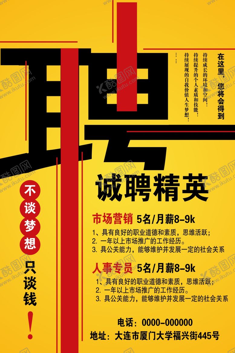 编号：76704010011451477518【酷图网】源文件下载-招聘海报
