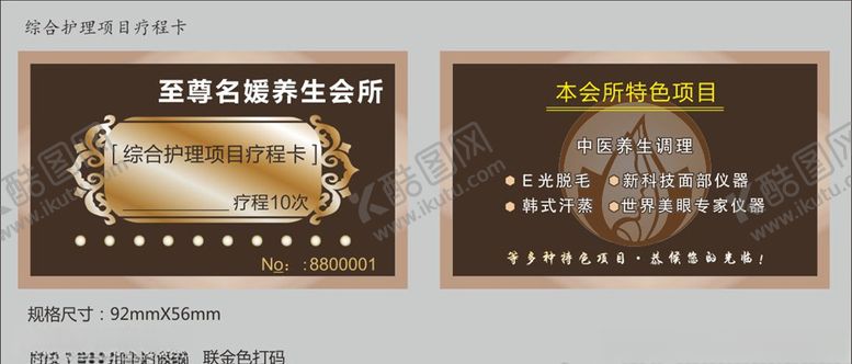 编号：54410007060704058829【酷图网】源文件下载-美容院卡