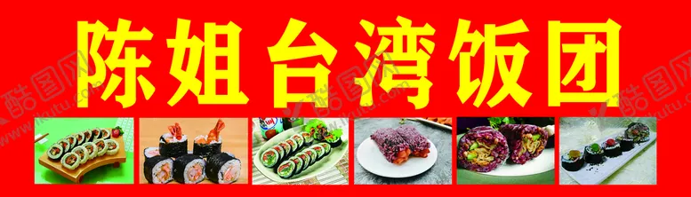 编号：51796009230015242305【酷图网】源文件下载-饭团