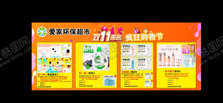 编号：39759004180051156975【酷图网】源文件下载-爱家环保超市