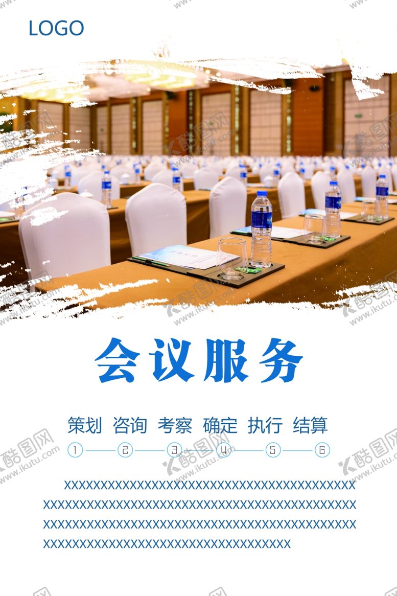 编号：92137305131231544978【酷图网】源文件下载-会议服务