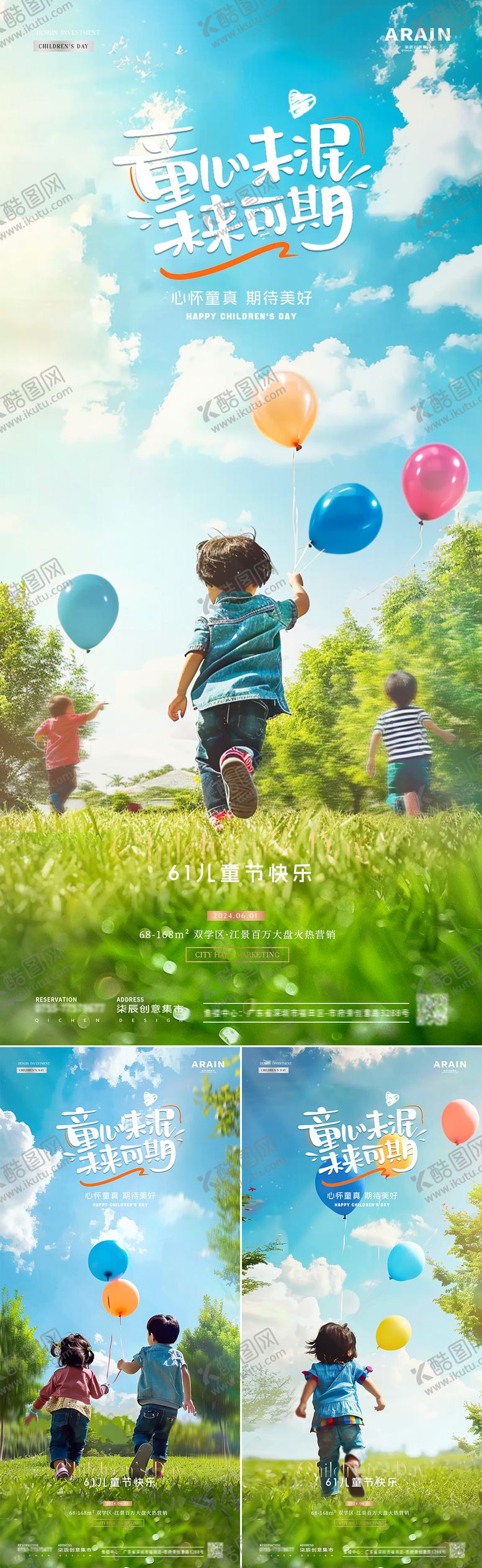 编号：36610012010009258924【酷图网】源文件下载-地产六一儿童节孩子气球海报