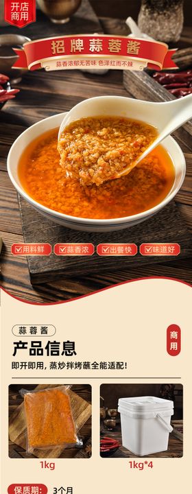 餐饮蒜蓉酱红色国风详情页