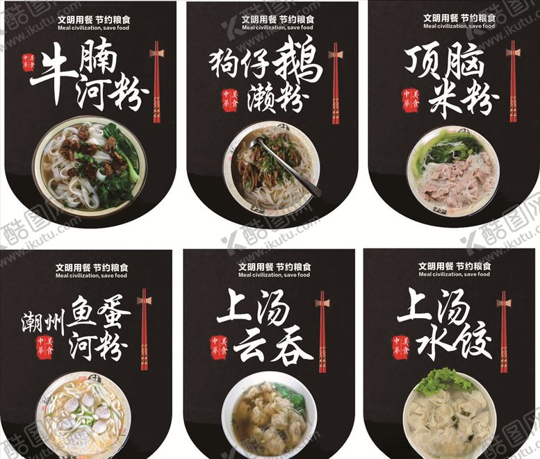 编号：30088007141100048937【酷图网】源文件下载-广东美食