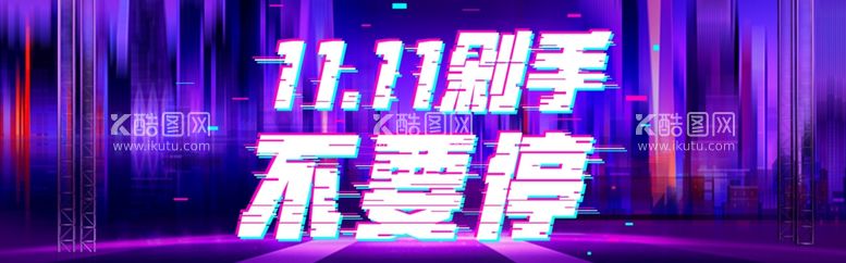 编号：40044012112319176363【酷图网】源文件下载-双十一BANNER