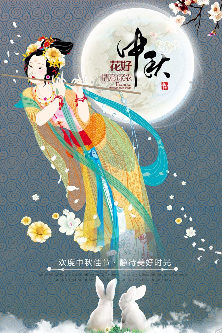编号：39597205031049158187【酷图网】源文件下载-中秋