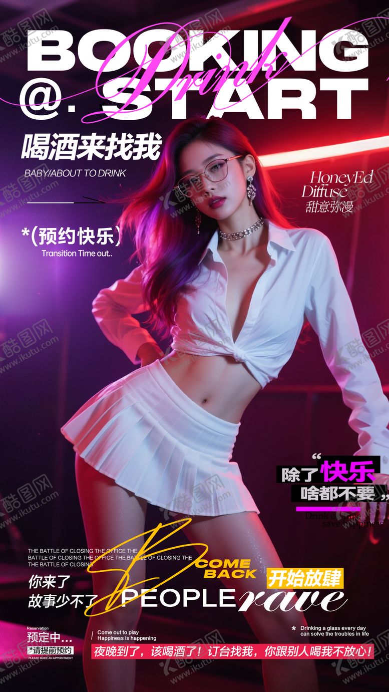 编号：89328306172039511983【酷图网】源文件下载-酒吧预订海报