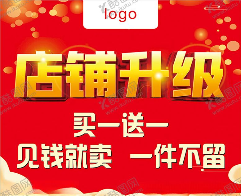 编号：98039702250057311322【酷图网】源文件下载-店铺升级