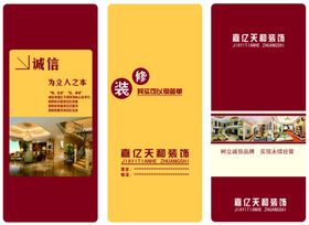 家装三折页