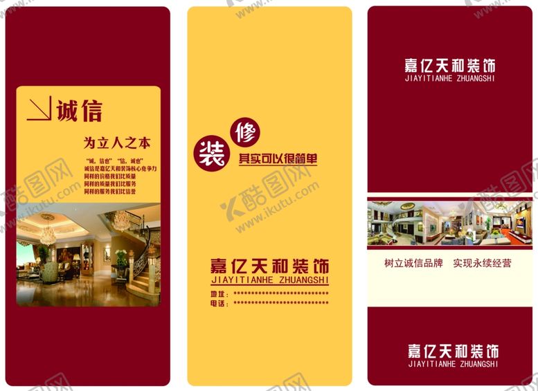 编号：97576005070222318362【酷图网】源文件下载-家装三折页