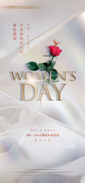 简约大气女神节海报