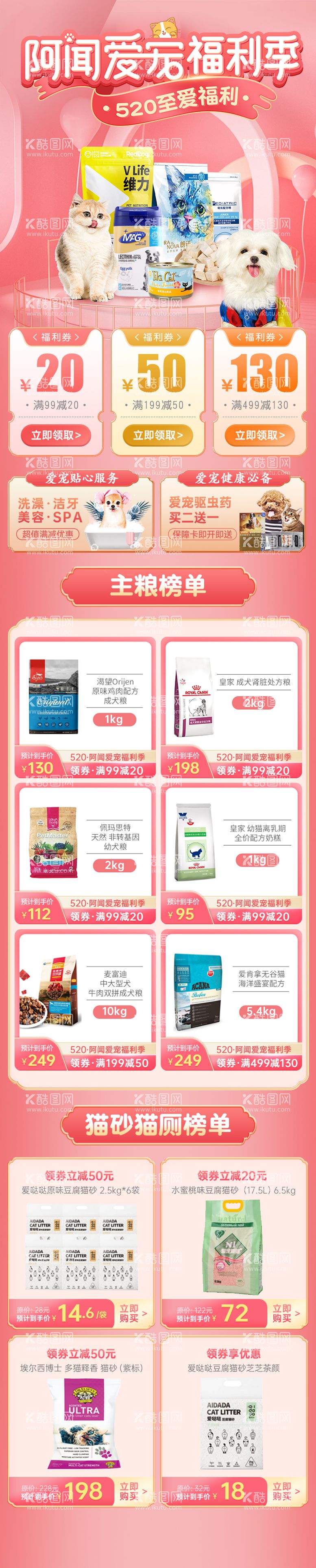 编号：26187911200349294951【酷图网】源文件下载-520情人节宠物电商首页