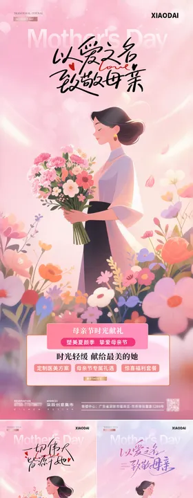 医美母亲节插画活动海报