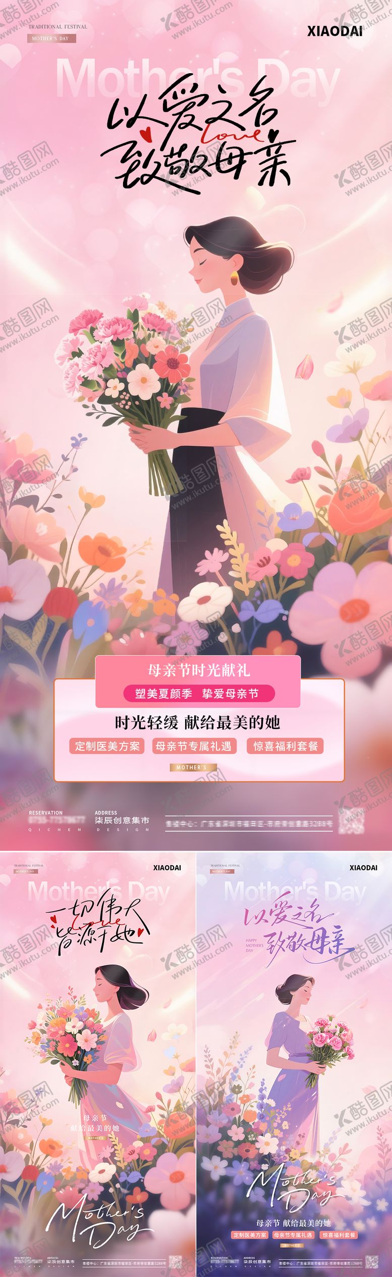 编号：33331905052232152705【酷图网】源文件下载-医美母亲节插画活动海报