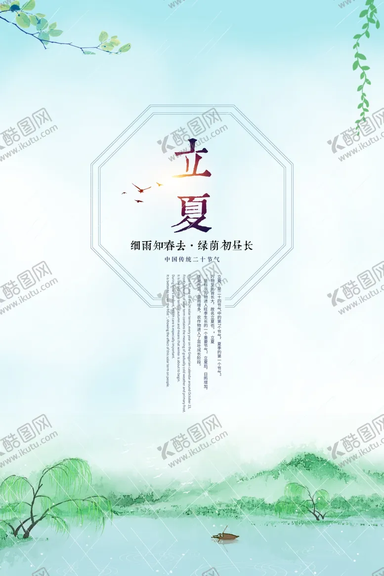 编号：20509306291056057954【酷图网】源文件下载-立夏