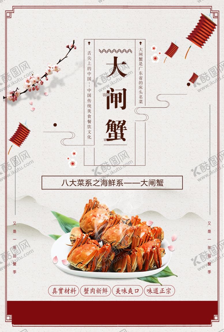 编号：56833801210109177827【酷图网】源文件下载-大闸蟹