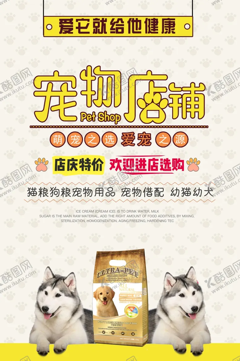 编号：55239305150036418278【酷图网】源文件下载-宠物店铺促销活动宣传海报素材