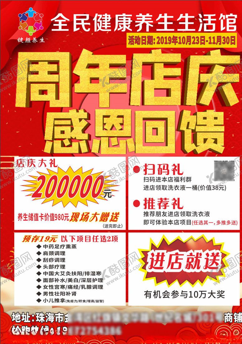 编号：57710110210802517236【酷图网】源文件下载-养生馆传单