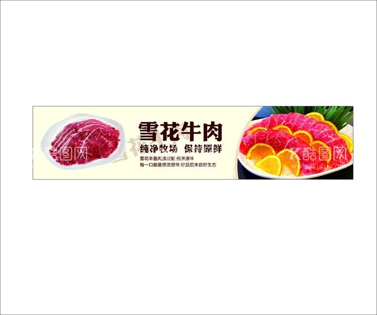 编号：81837001191410124808【酷图网】源文件下载-雪花牛肉