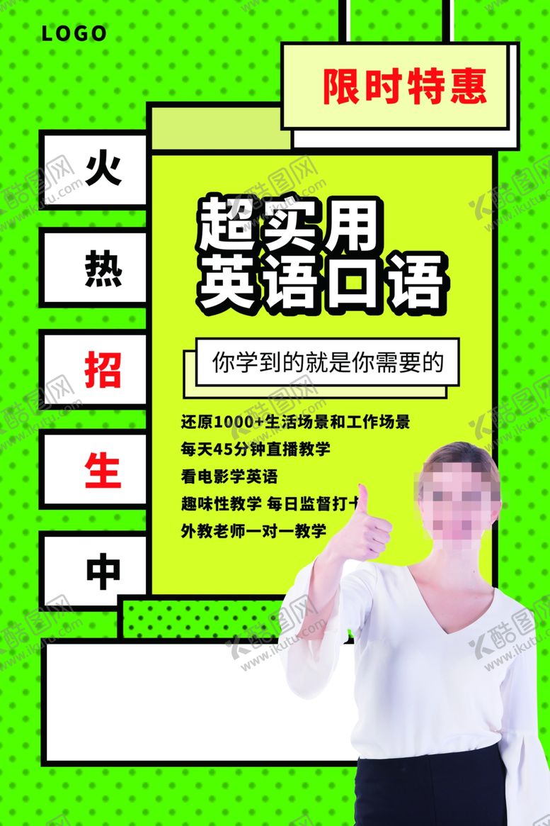 编号：28499509230133082127【酷图网】源文件下载-英语培训海报