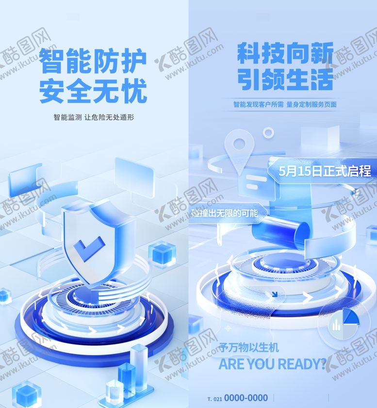 编号：12593912071800093417【酷图网】源文件下载-人工智能海报