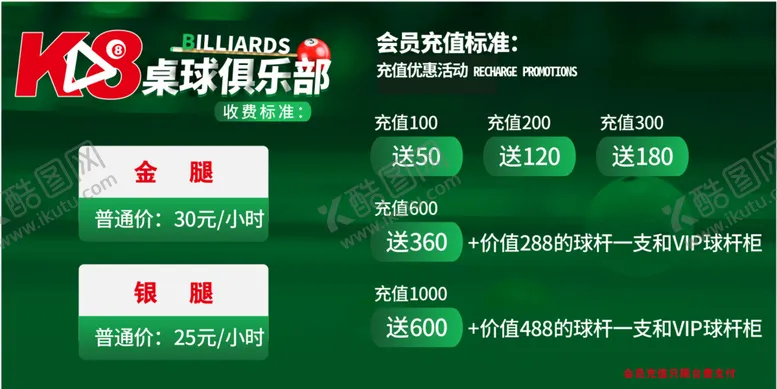 编号：91364210111215305203【酷图网】源文件下载-桌球室价目表
